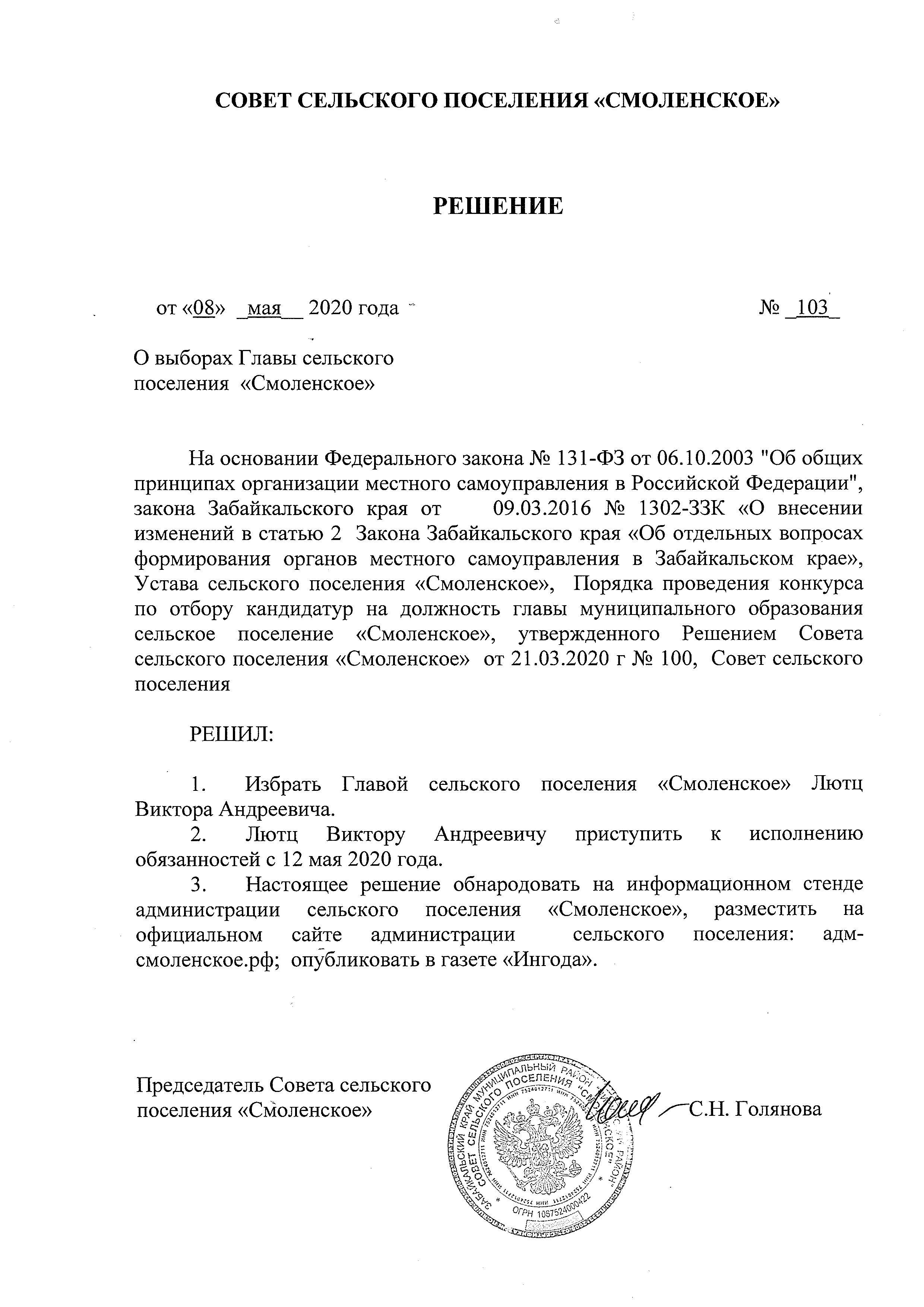 Глава Администрации